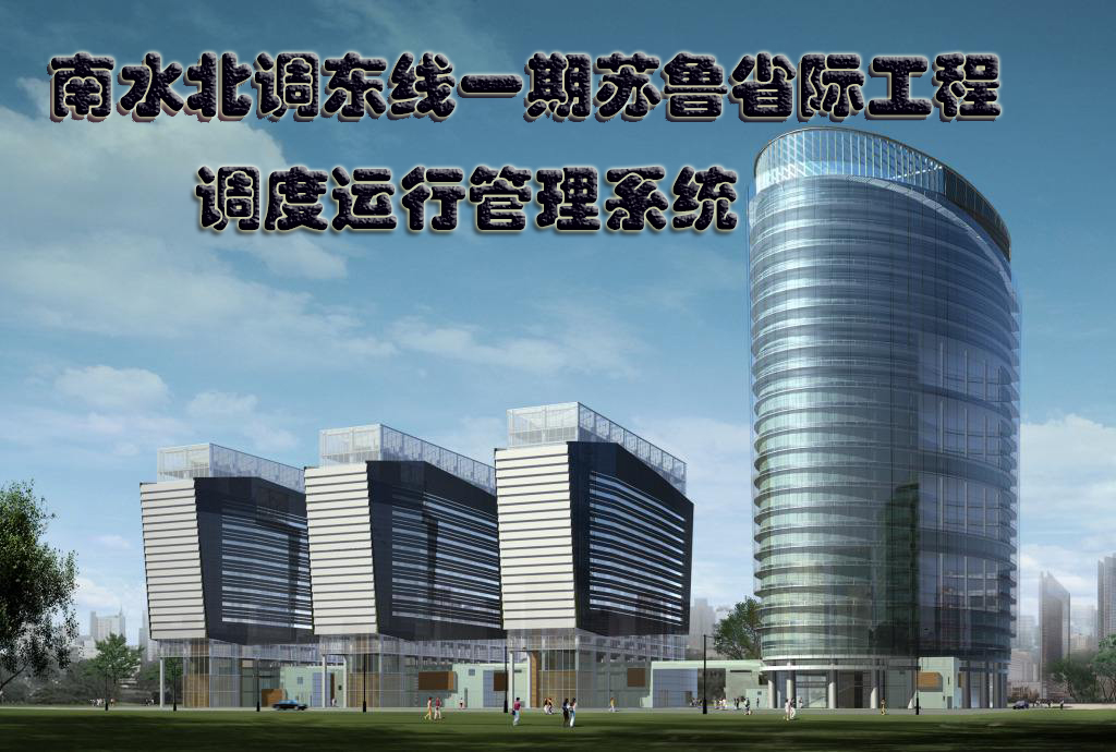 南水北调东线