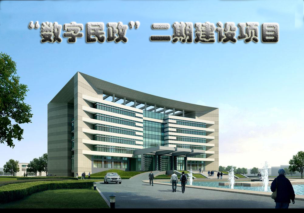 民政局
