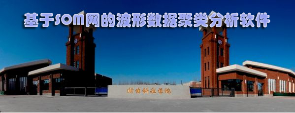 防灾科技学院